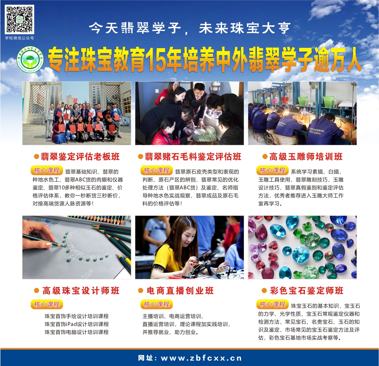 <strong>2025 年珠宝翡翠培训班常年招生包教包会</strong>